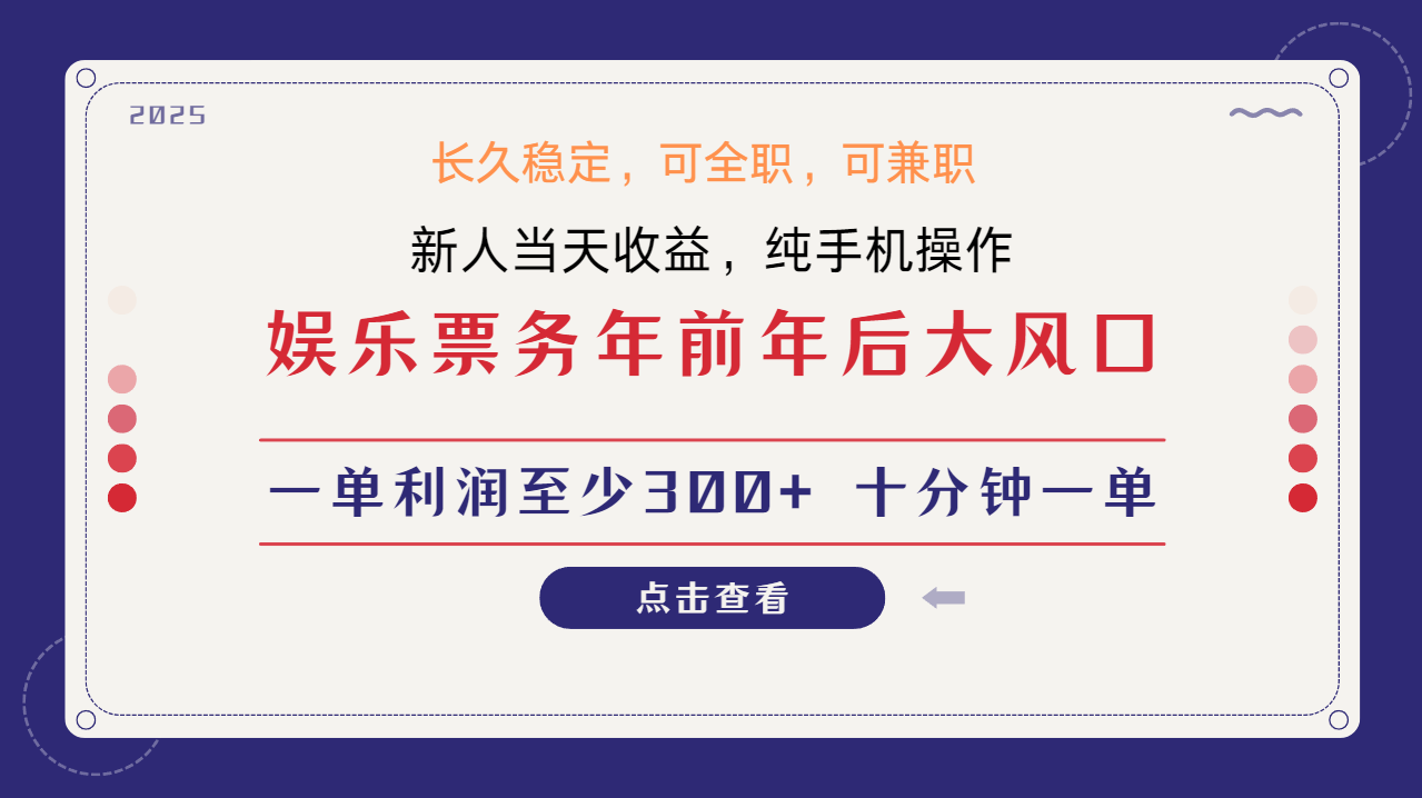 日入1000+ 娱乐项目 最佳入手时期 新手当日变现 国内市场均有很大利润-财兔窝项目网