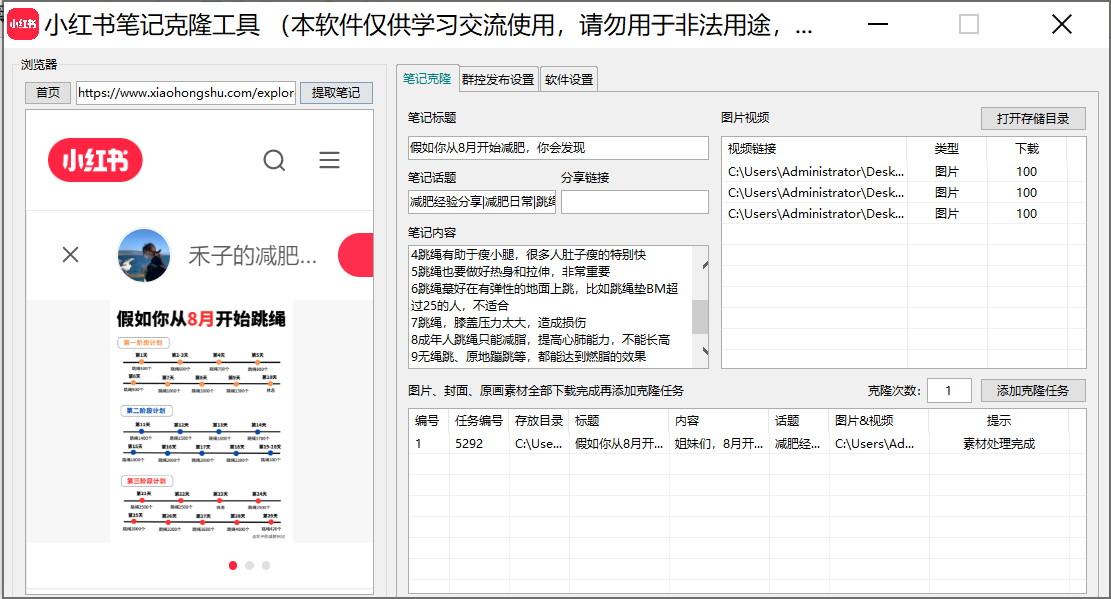 【高端精品】小红薯AI克隆工具矩阵工具,全自动一键克隆改写分发养号,做矩阵必备软件【矩阵工具+使用教程】