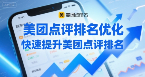 美团点评排名优化，快速提升美团点评排名-财兔窝项目网