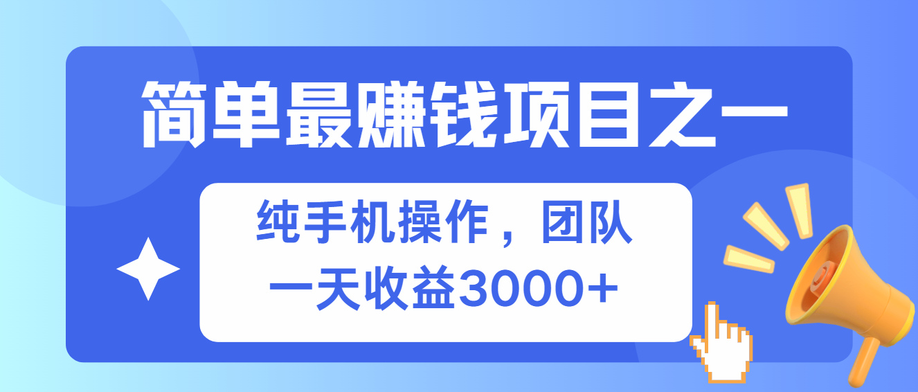 简单有手机就能做的项目，收益可观-财兔窝项目网