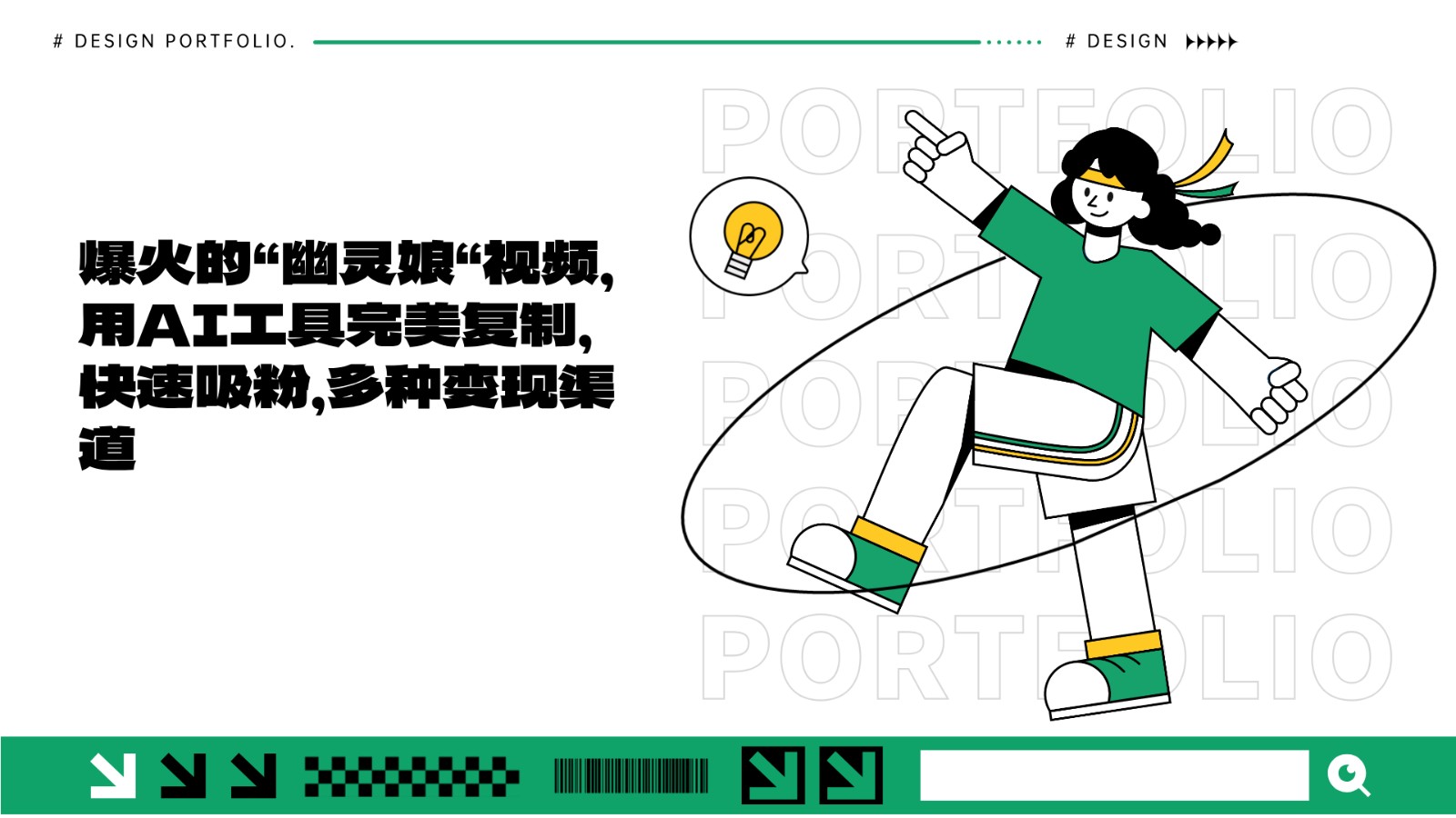 爆火的“幽灵娘“视频，用AI工具完美复制，快速吸粉，多种变现渠道-财兔窝项目网