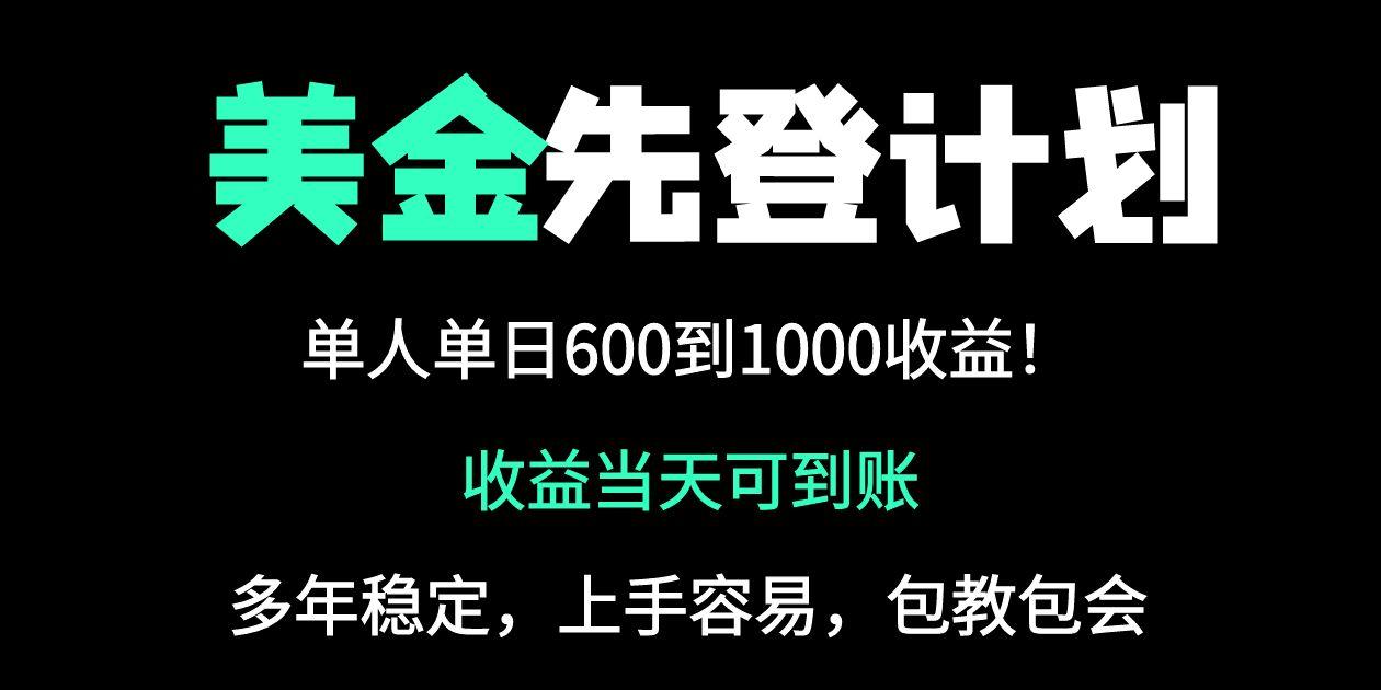 25年全网最高单日收益冠军项目，单日收益600-1000美金-财兔窝项目网