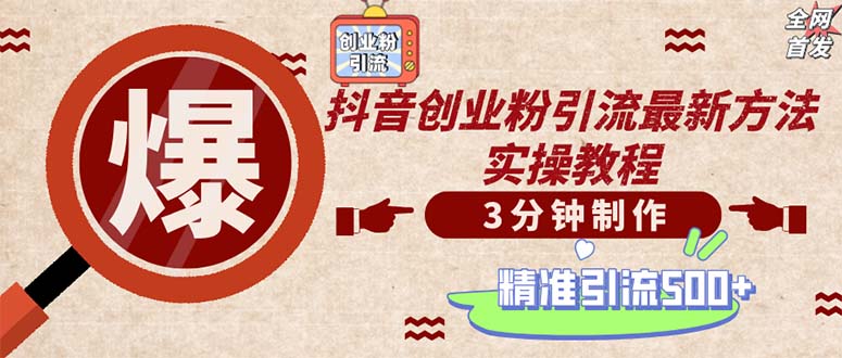轻松制作创业类视频。一天被动加精准创业粉500+(附素材-财兔窝项目网