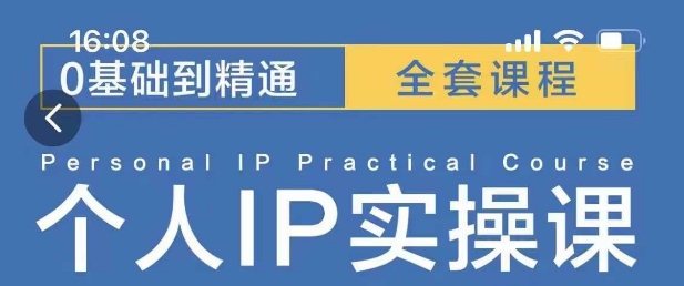 操盘手思维、个人IP、MCN孵化打造千万粉丝IP的运营方法论-财兔窝项目网