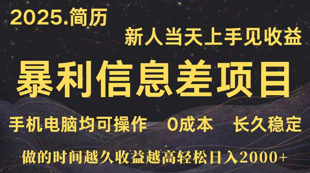 深更十年简历设计，长久稳定，单人日入500+，当天上手-财兔窝项目网