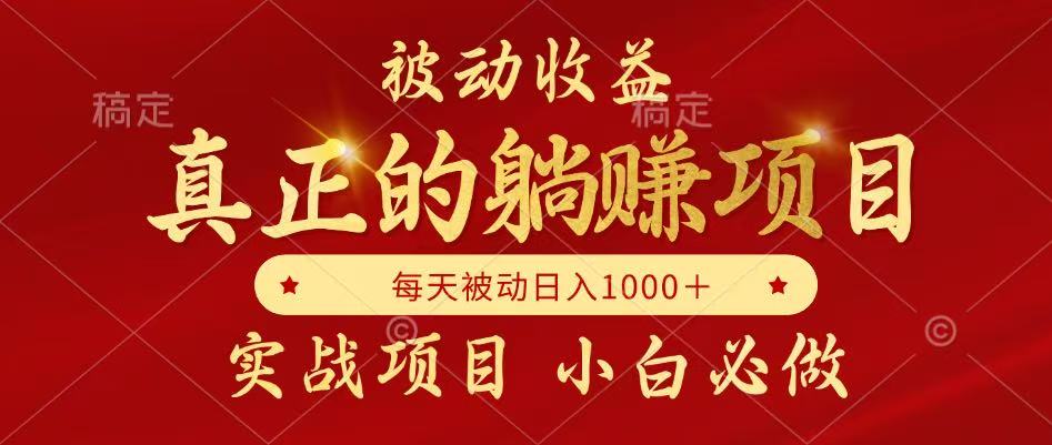全网首发设计项目，真正实现躺赚，并且每月收益逐月增加，自己做老板-财兔窝项目网