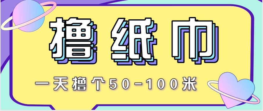 非常适合新手操作的小副业项目，一天撸个50-100米！利用这个方法你来你也行-财兔窝项目网