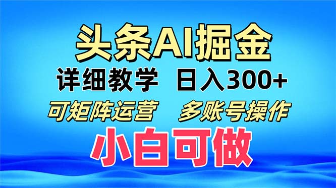 头条爆文 复制粘贴即可单日300+ 可矩阵运营，多账号操作。小白可分分钟…-财兔窝项目网