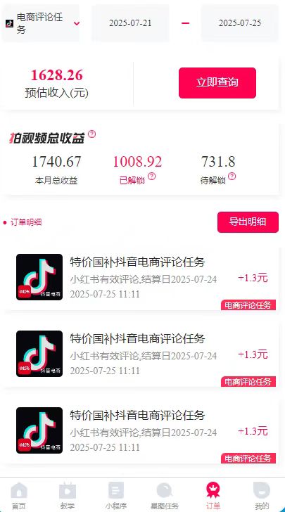 图片[2]-一天轻松3000+，抖音国补福利！评论就有钱，还有额外躺赚！-财兔窝项目网