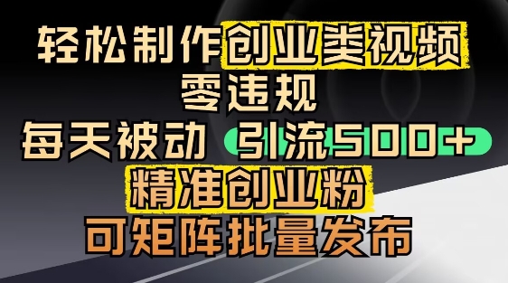 抖音引流创业粉，几分钟一个视频，非常暴力，小白直接可上手操作-财兔窝项目网