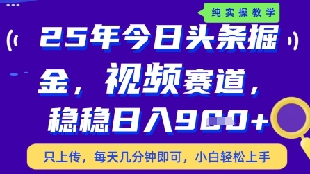 今日头条视频赛道最新玩法，每天十分钟，保底日入9张+【揭秘】-财兔窝项目网