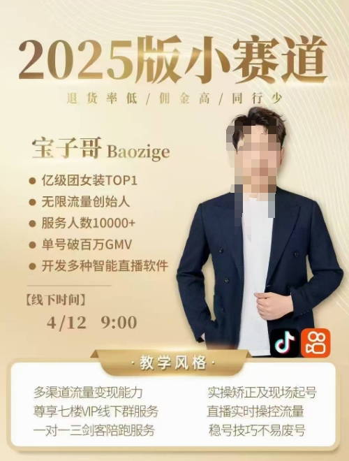 宝子哥4月12-13号线下课，全程录音【带字幕】和PPT，本期重点短视频打法摆脱缺号困扰-财兔窝项目网