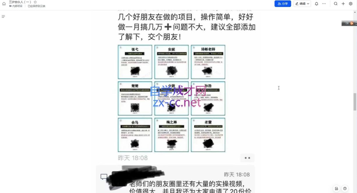 君哥·IP合伙人知识付费虚拟项目(更新)-财兔窝项目网