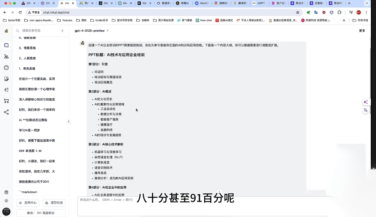 墨竹老师·《从0基础到AI高手》第3期-财兔窝项目网