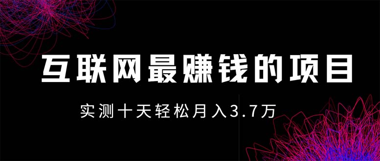 年前风口最大化，长久可以做！-财兔窝项目网