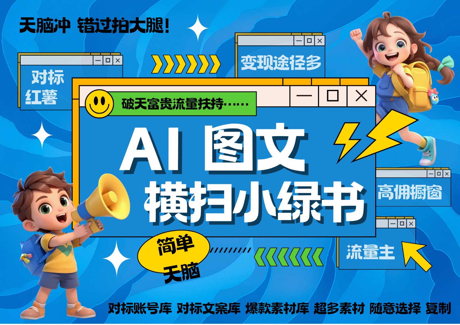 AI搞定小绿书长尾管道收益 破天流量富贵你还没接？ 简单复制黏贴图文赛道 爆款选题…-财兔窝项目网