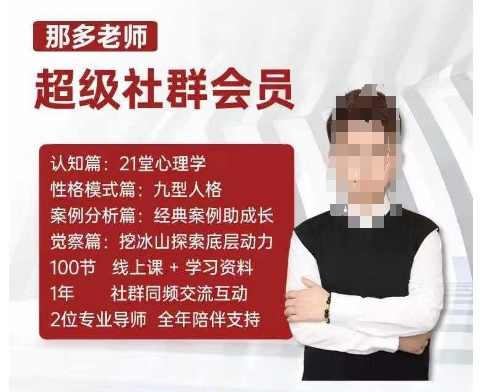 那多老师超级社群会员：开启自我探索之路，提升内在力量-财兔窝项目网
