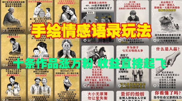 手绘情感语录玩法，十条作品涨万粉，收益直接起飞-财兔窝项目网