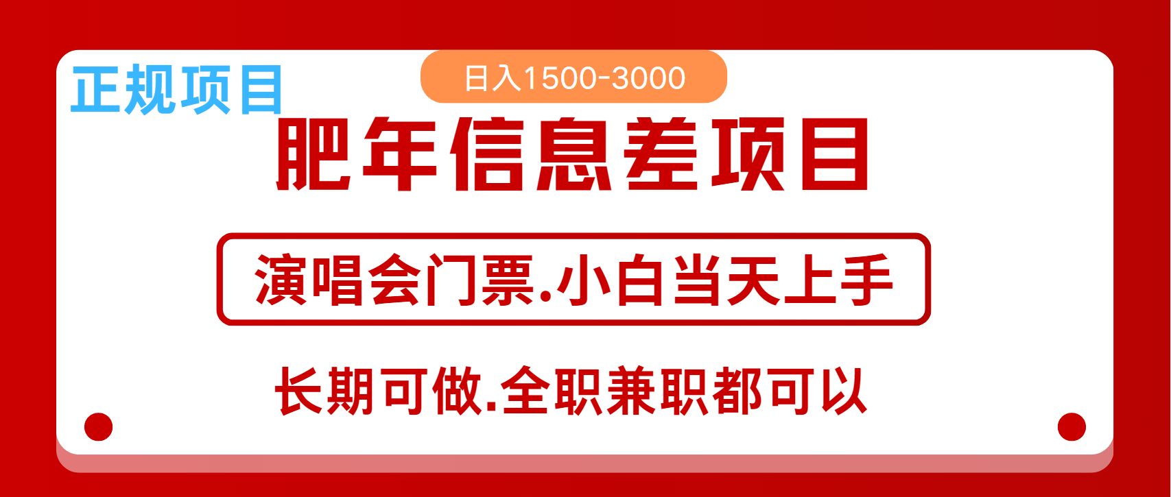 月入5万+跨年红利机会来了，纯手机项目，傻瓜式操作，新手日入1000＋-财兔窝项目网