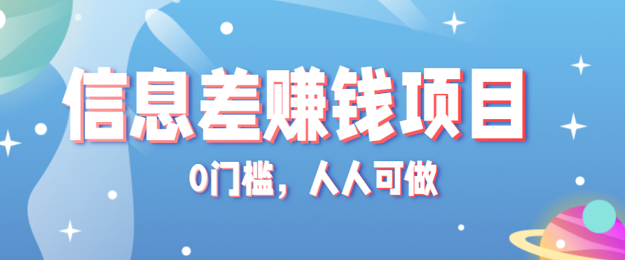 冷门的虚拟资料项目0门槛，人人可做，有人靠这个信息差，赚了6W+(附详细教程)-财兔窝项目网