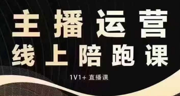 猴帝电商1600抖音课【12月】拉爆自然流，做懂流量的主播，快速掌握底层逻辑，自然流破圈攻略-财兔窝项目网