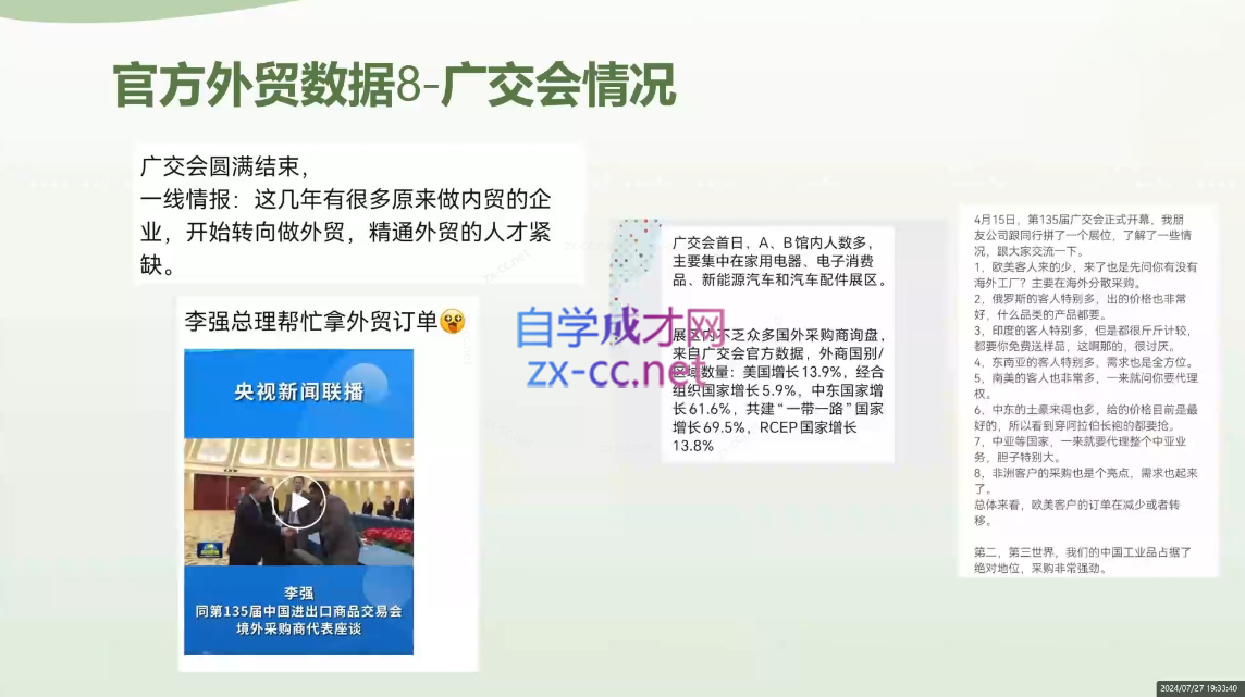 林林老师·外贸陪跑营(更新10月)-财兔窝项目网