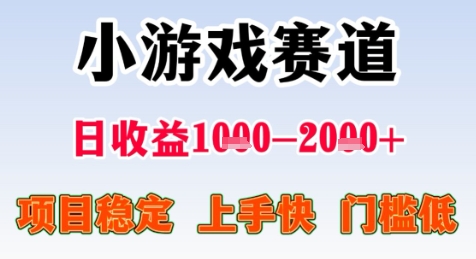 暑期高收益项目，小游戏赛道日收益1-2k+项目长期稳定 上手快 门槛低【揭秘】-财兔窝项目网