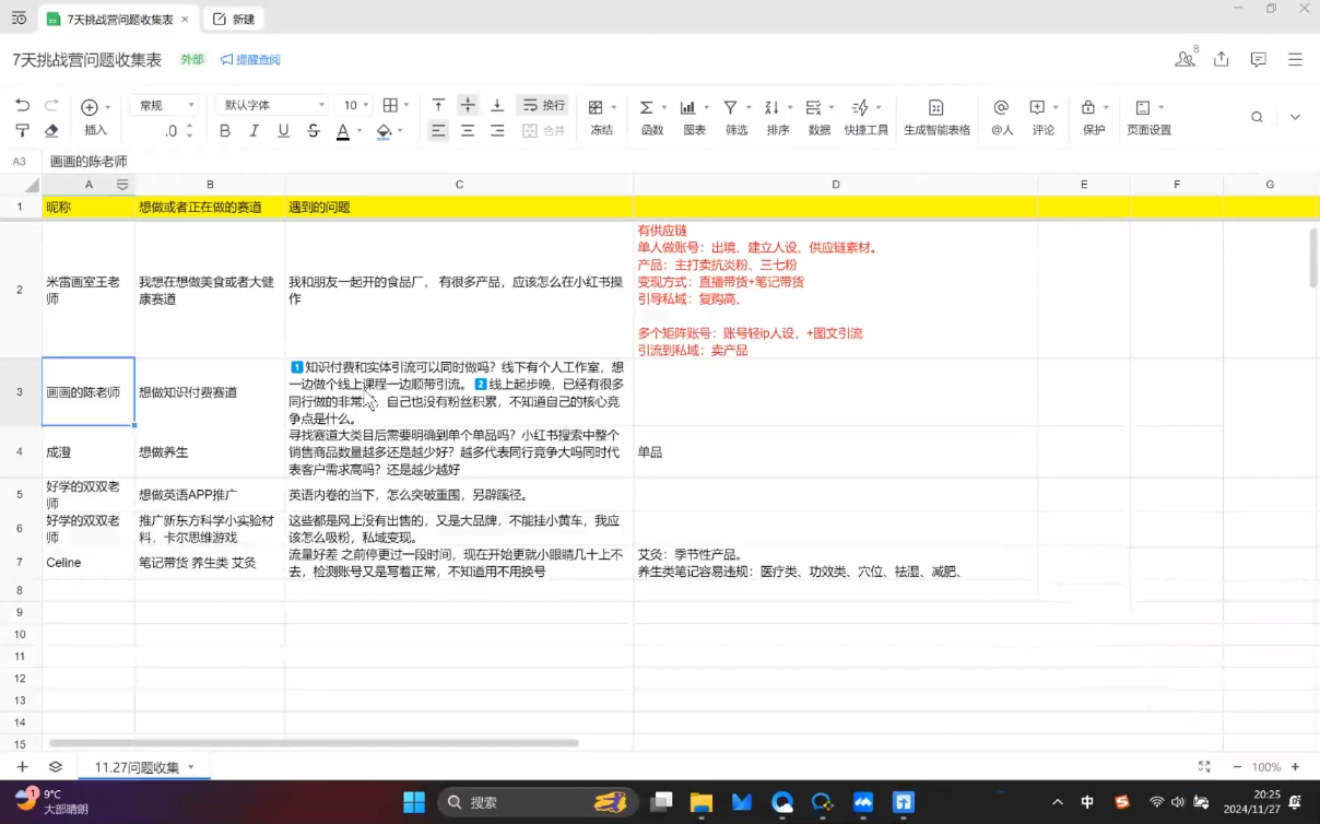 菲菲老师·小红书电商玩法-财兔窝项目网