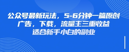 最新公众号玩法，利用壁纸头像表情包等素材，享受广告，下载，流量主三重收益变现-财兔窝项目网