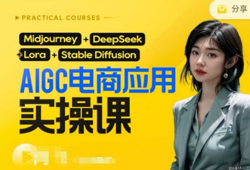 AI电商应用实操课(加更DeepSeek)保姆级喂饭教程，从0-1用AI做电商-财兔窝项目网