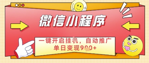 微信官方省心福利项目，小程序挂G副业：每天 30 分钟，日入几张【揭秘】-财兔窝项目网