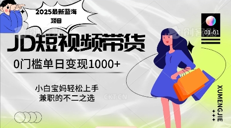 2025最新蓝海项目，0门槛日入1k，小白宝妈轻松上手【仅揭秘】-财兔窝项目网