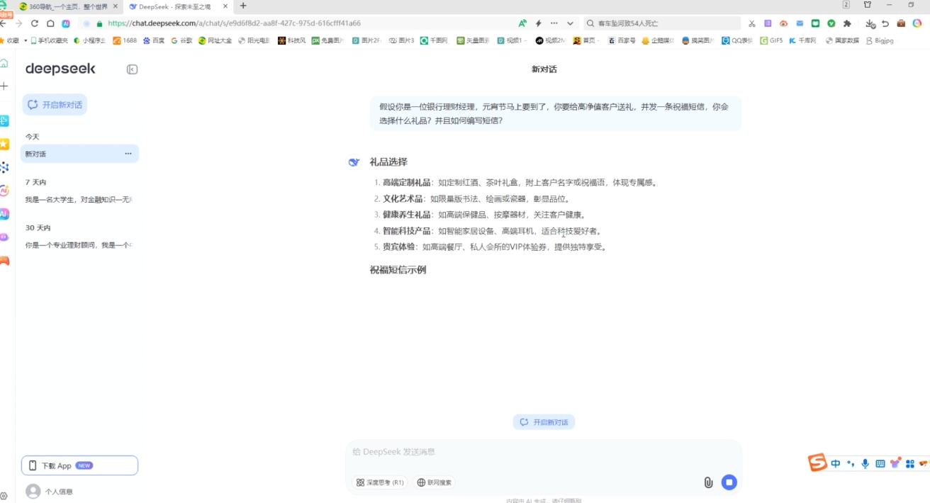 AI赋能金融营销：Deepseek与飞书多维表格的高效应用-财兔窝项目网