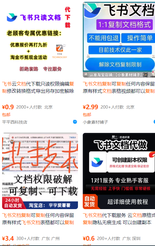 飞书文档复制大揭秘，有人利用这个方法收入8000+，附插件-财兔窝项目网