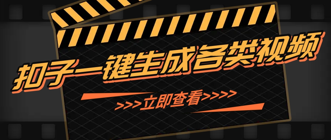 利用扣子工作流一键生成早教育儿类视频，新手也能轻松做出原创爆款作品-财兔窝项目网