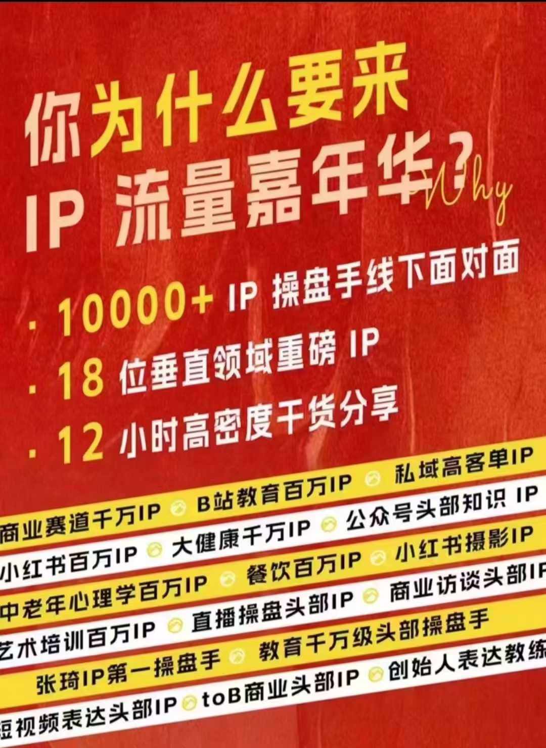 群响IP流量嘉年华，​现场视频+IP江湖2024典藏版PPT-财兔窝项目网