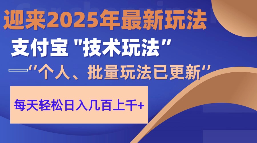 2025支付宝分成最新玩法、一部手机、小白轻松日收几百＋-财兔窝项目网
