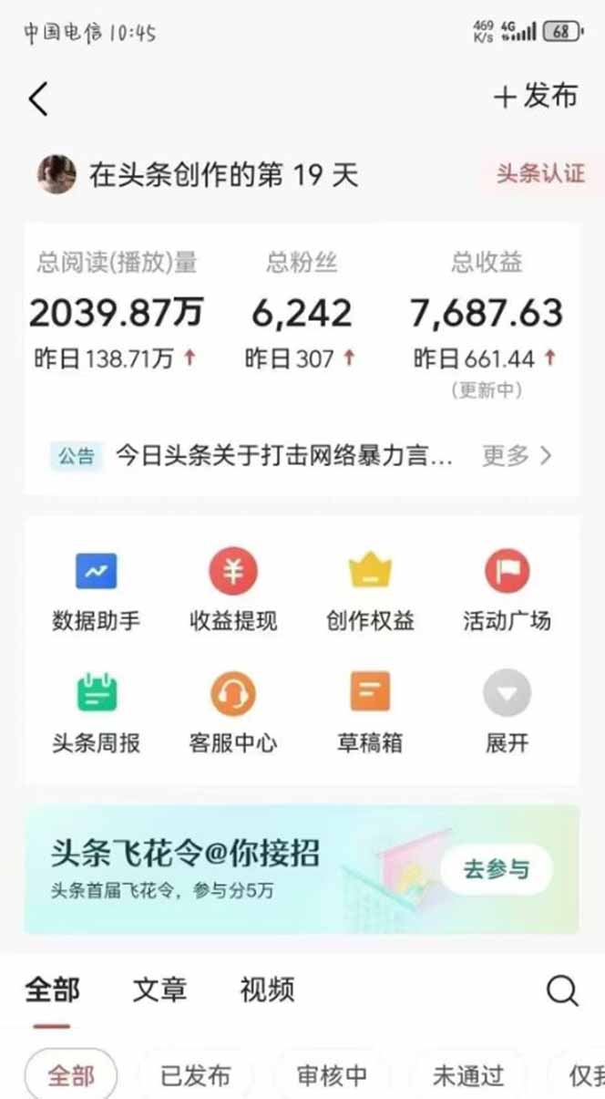 图片[1]-最新AI一键头条原创文章，3分钟一条，0粉丝即可变现，日入1000+-财兔窝项目网