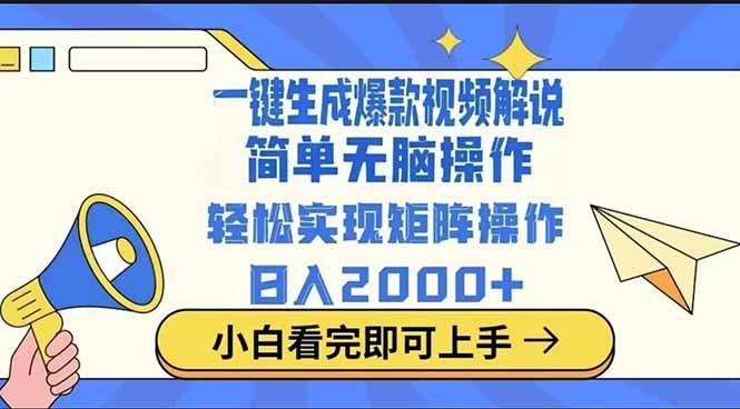 2025最火蓝海项目十秒生成一键视频-财兔窝项目网