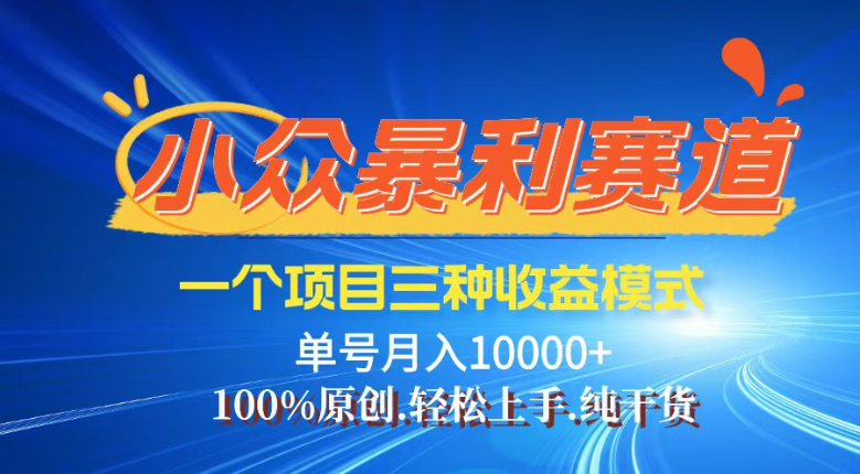 【灵狐计划】视频号最新爆火赛道，三种收益模式，0粉新号条条热门原创…-财兔窝项目网
