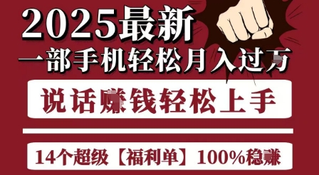起航哥10个项目8个100%挣钱项目，2025最新一部手机轻松月入过W，简单轻松，无脑操作-财兔窝项目网