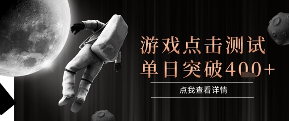 2025最新整合游戏平台，整合页游端游，自动点击单日收入突破4张+【揭秘】-财兔窝项目网