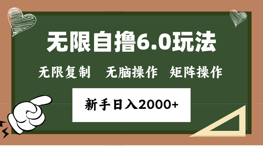 年底无限撸6.0新玩法，单机一小时18块，无脑批量操作日入2000+-财兔窝项目网