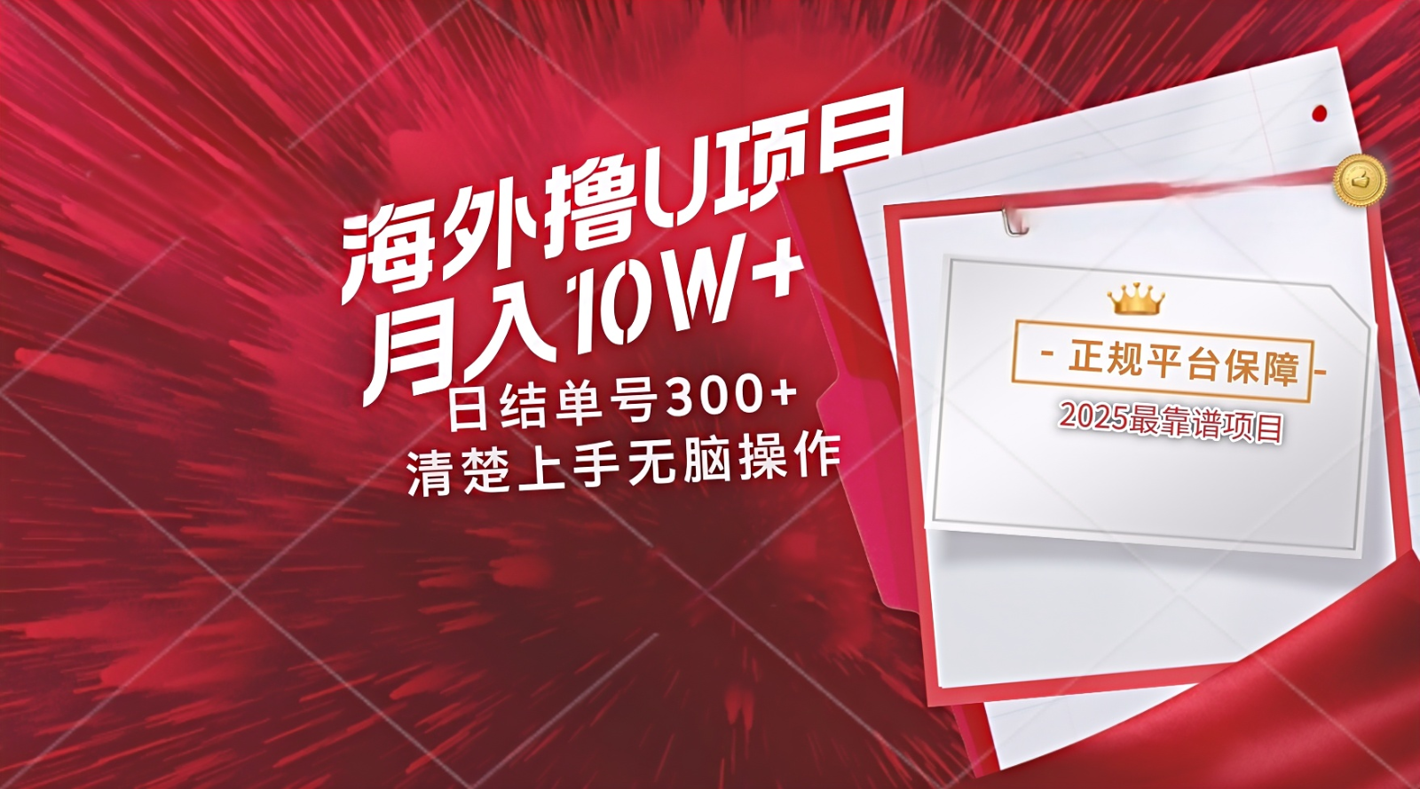 海外最靠谱撸U玩法日入300+秒提现，可长期玩，安全可靠操作非常简单-财兔窝项目网