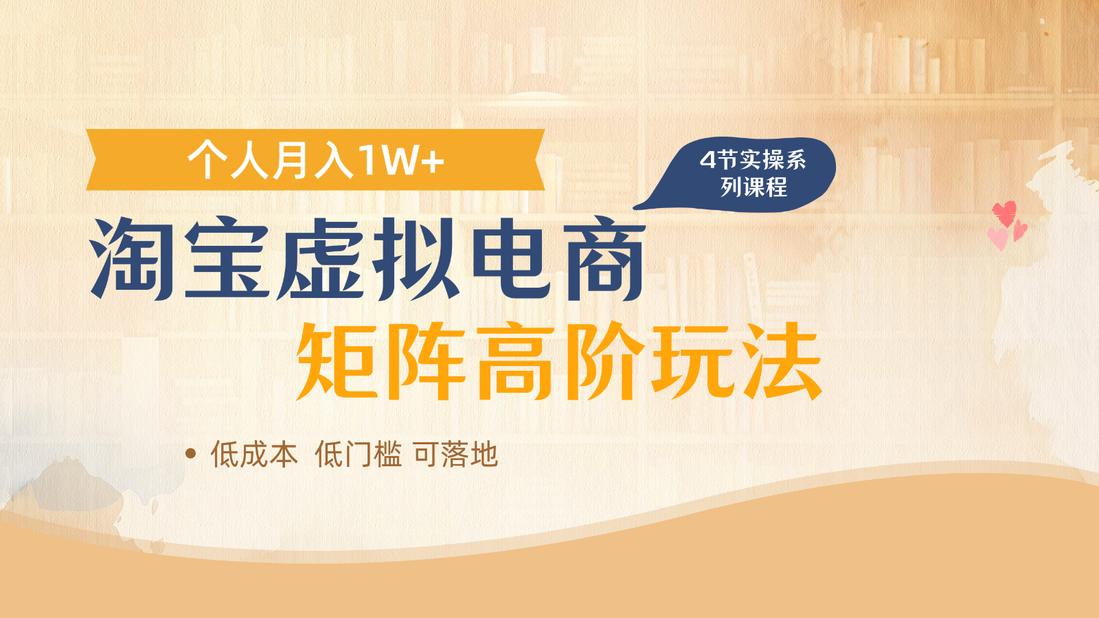 淘宝虚拟电商进阶玩法，多店矩阵倍增收益，单人月入1W+-财兔窝项目网