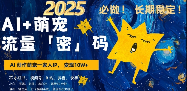 AI+萌宠一家人，小白3步上手，爆款率80%，每天十分钟，轻松AI变现萌宠搞钱，月入过W，变现太猛了-财兔窝项目网