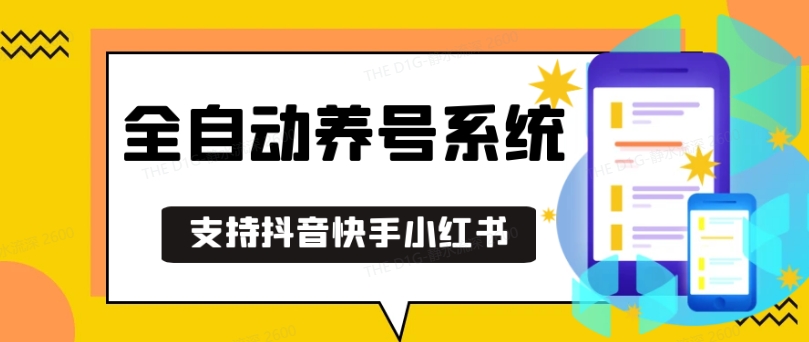 抖音快手小红书养号工具，安卓手机通用不限制数量，截流自热必备养号神器解放双手【揭秘】-财兔窝项目网