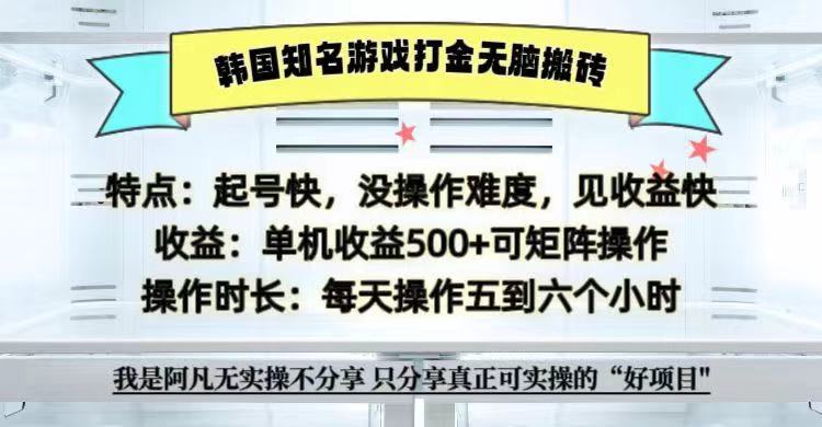 全网首发海外知名游戏打金无脑搬砖单机收益500+ 即做！即赚！当天见收益！-财兔窝项目网