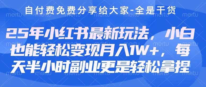 创业+副业必看  最新小红书护肤美妆养生课程，稳定变现月入3000-5000+。-财兔窝项目网